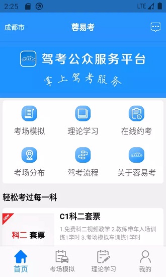 蓉易考app官方下载