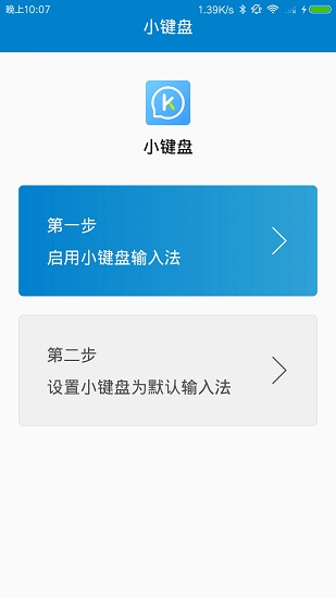 小鍵盤app