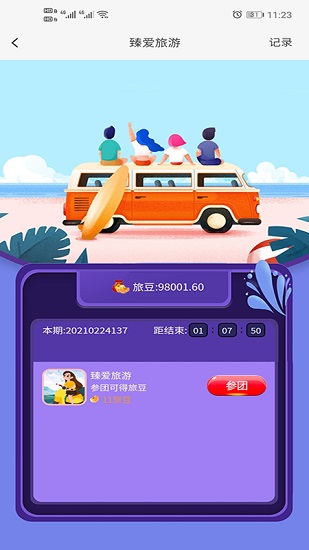 臻爱旅游app最新版 v1.0.0 安卓版1