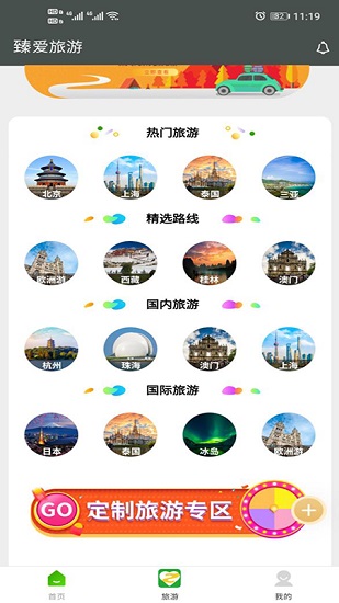 臻爱旅游app最新版 v1.0.0 安卓版2