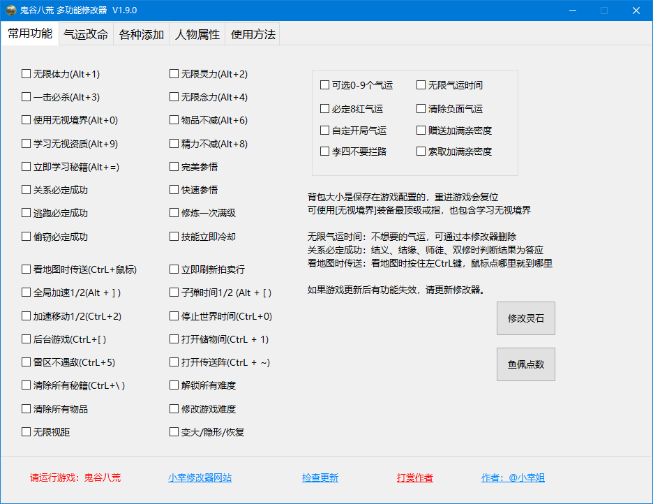 鬼谷八荒先天氣運(yùn)修改工具