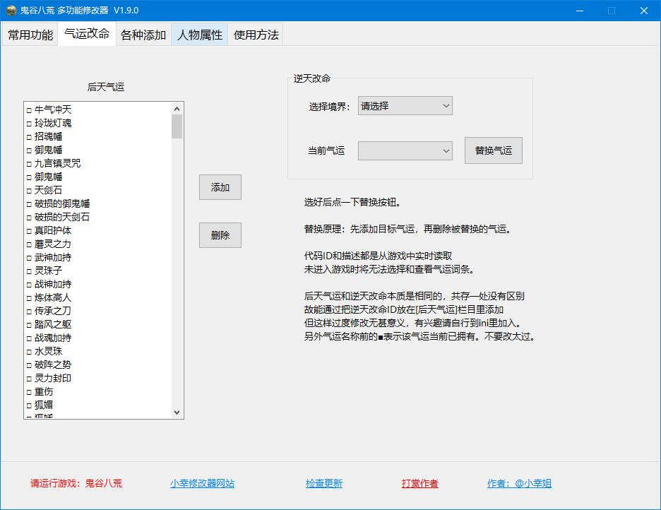 鬼谷八荒先天气运修改器最新版 v2.1.3 绿色版0