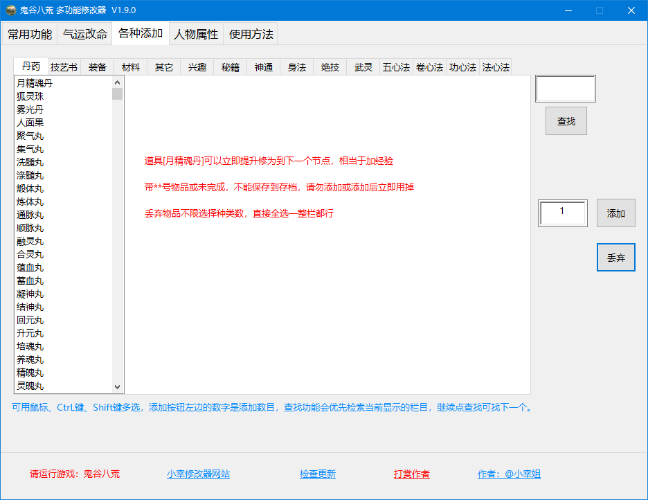 鬼谷八荒先天氣運修改器最新版2