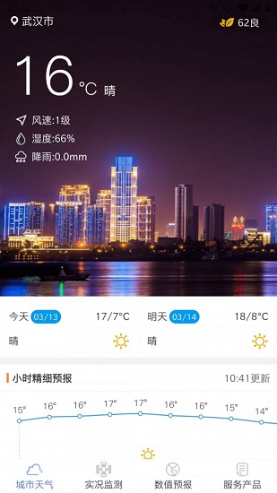 武汉交通气象app v2.1 安卓版0