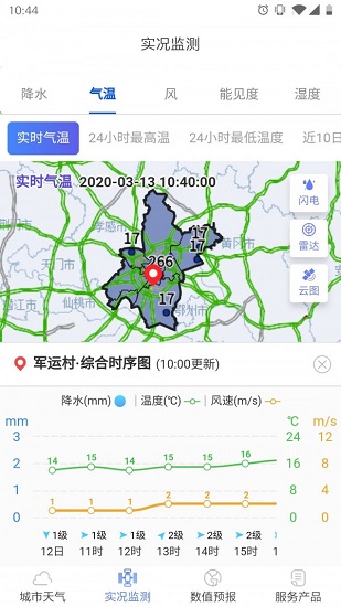 武汉交通气象app v2.1 安卓版1