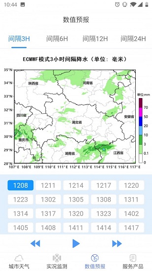 武汉交通气象app v2.1 安卓版2