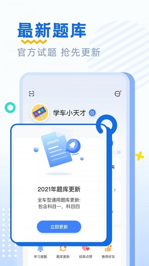 驾考刷题软件 v2.1.12 安卓版1