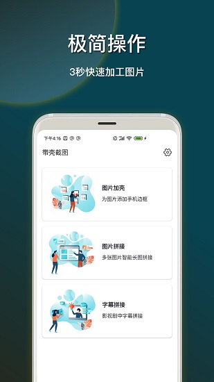 带壳截图app