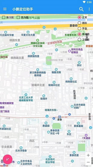 小鵬定位助手app v2.7.1 安卓版 0