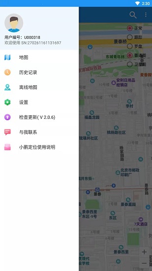 小鵬定位助手app v2.7.1 安卓版 1