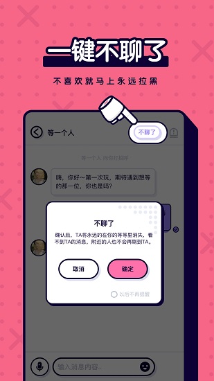 等等交友平臺(tái) v1.1.0 安卓版 2