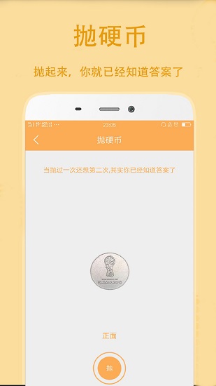 小決定抽簽app