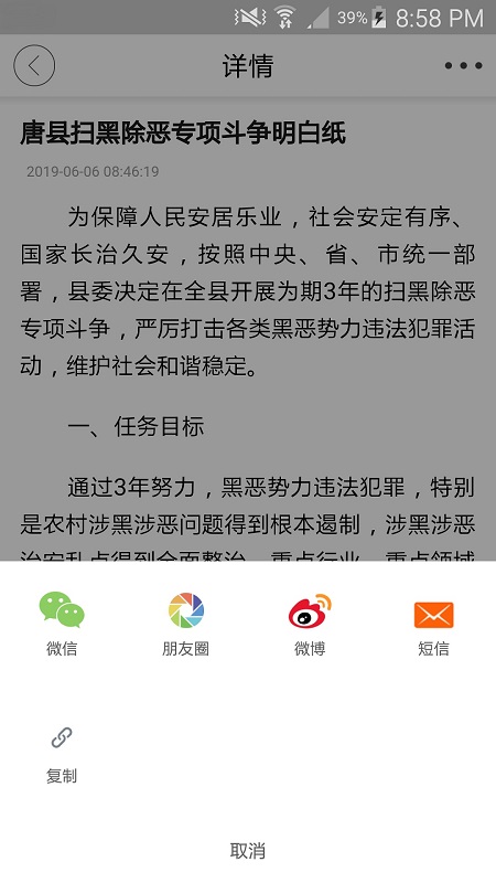 唐县发布客户端 v4.2.2 安卓手机版0