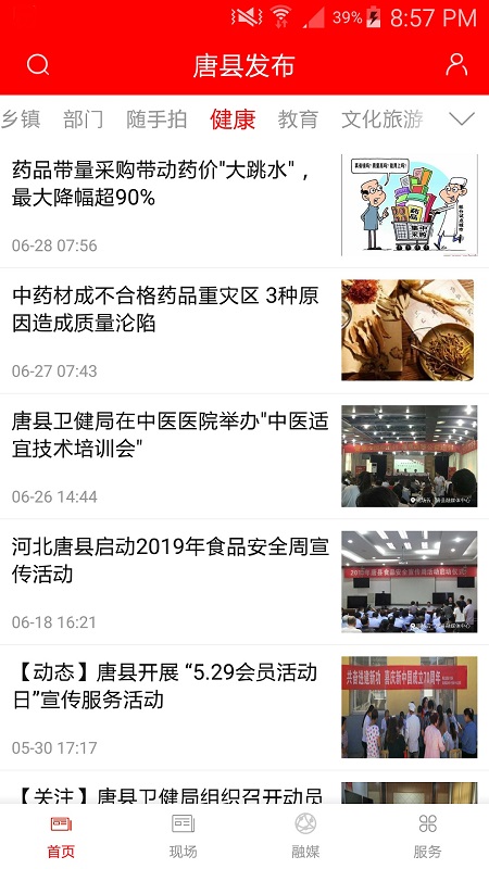 唐县发布客户端 v4.2.2 安卓手机版2