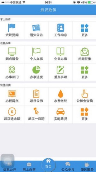 武漢政務服務中心 v2.1.12 安卓官方版 3