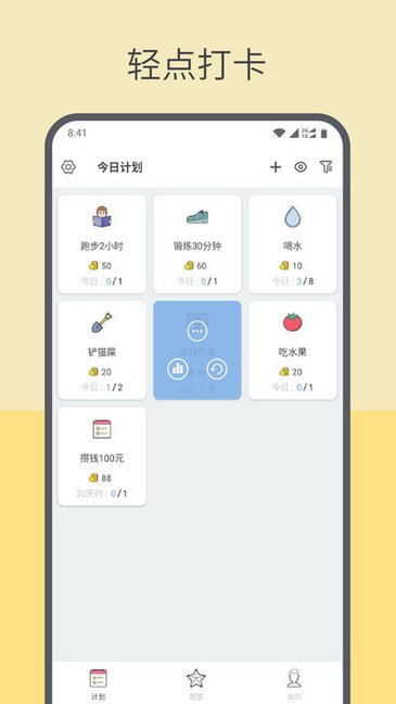 趣計劃 v2.1.9.7安卓版 2