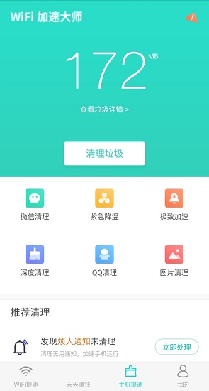 wifi闪连app最新版(原wifi加速大师) v4.1.2 安卓版0