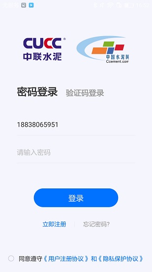 中联河南区官方版 v1.1.6 安卓版3