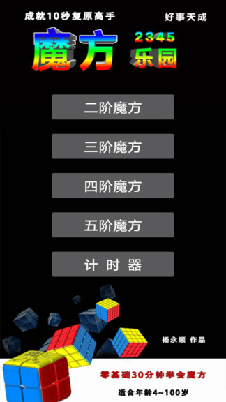 魔方樂(lè)園app v1.4 安卓版 0