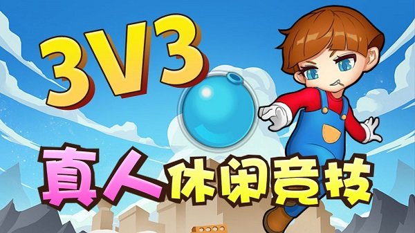 闪耀泡泡最新版 v1.0 安卓版2