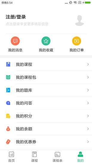 遠(yuǎn)贏教育官方 v3.2.4 安卓版 0