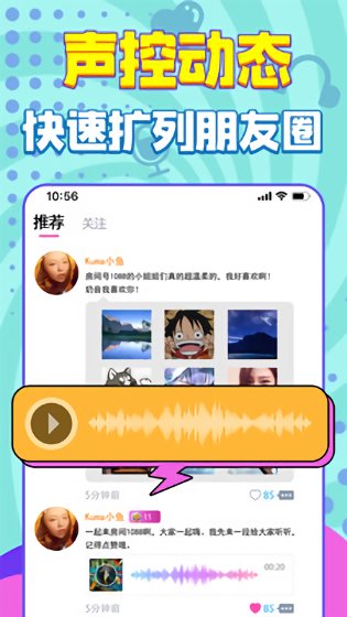 嗨聽語音聊天交友陪玩0