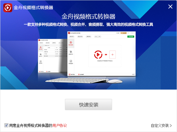金舟视频格式转换器下载