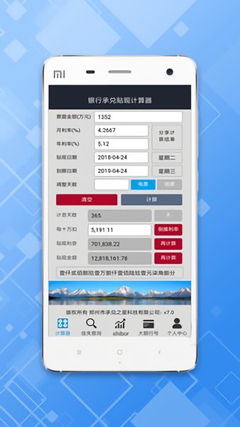 承兌貼現(xiàn)計算器app0