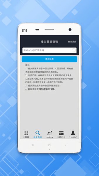 承兌貼現(xiàn)計算器app v7.1.7 安卓版 2