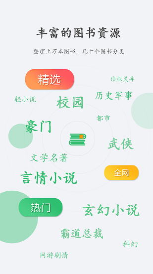 快看免費小說書城 v1.3.4 安卓版 1