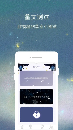 占星最新版 v2.2. 安卓版0