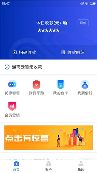 通聯(lián)好老板app ios版 v3.3.4 iphone手機(jī)版 2