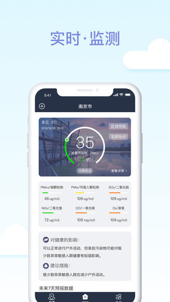 江苏空气质量手机版软件下载