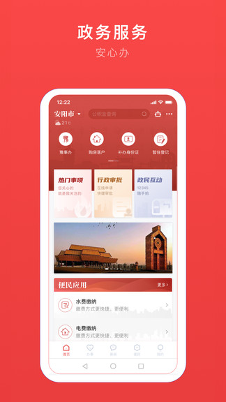 安阳安馨办app官方 vv2.2.7 免费安卓版1