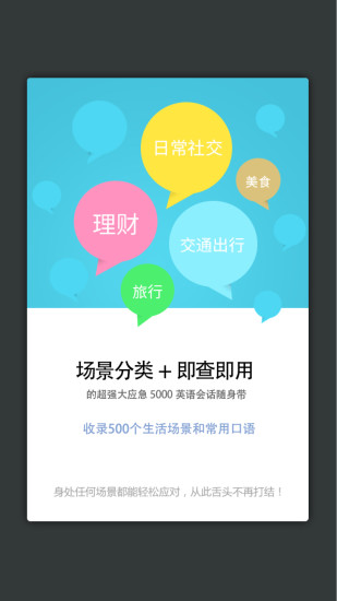 英語口語5000句完整版 v3.5.4 安卓版 0