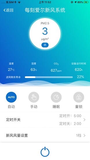 每刻愛爾空氣凈化器 v1.0.3 安卓版 1
