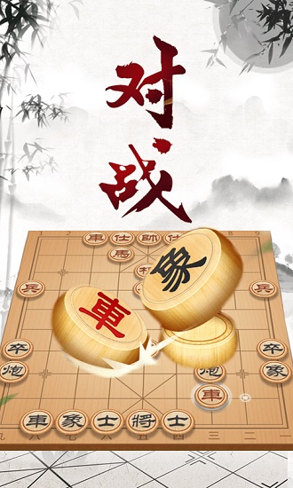 中国象棋大师网对弈 v1.6.2 官方安卓版0