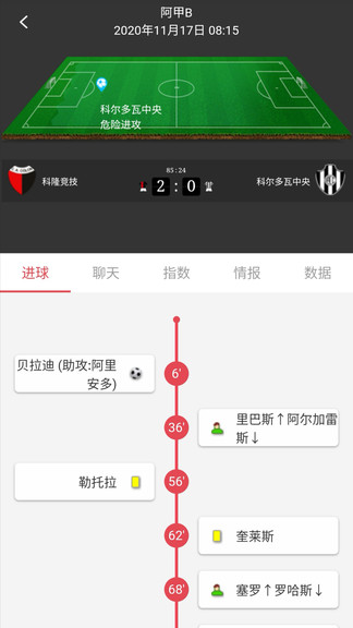 精球体育app v1.6.3 安卓版0