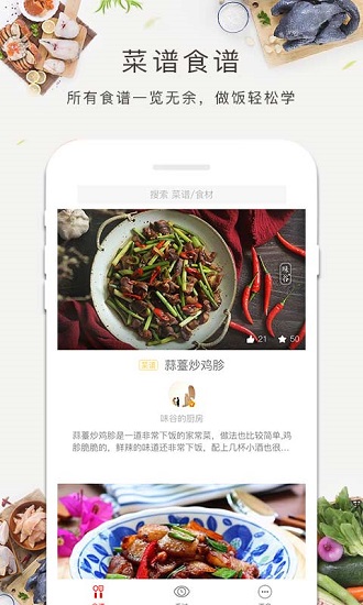 中国家常菜谱大全书 v1.20.39 安卓版0