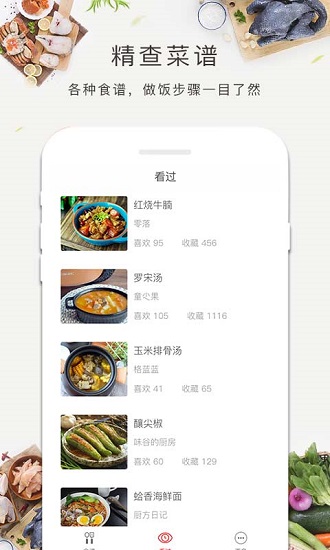 中国家常菜谱大全书 v1.20.39 安卓版1