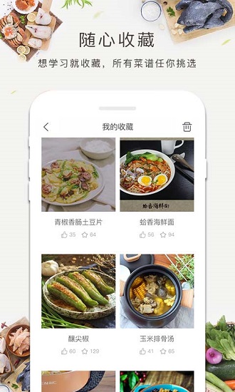 中国家常菜谱大全书 v1.20.39 安卓版2