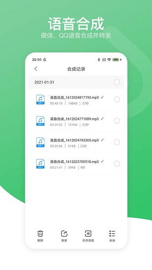 语音导出分享助手 v4.2 安卓版3