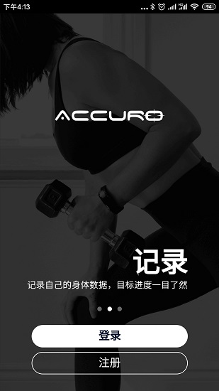 AccuroFit中文版 v3.4.5 安卓版 2