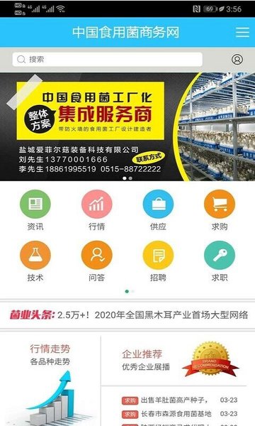 中国食用菌商务网 v588.3.1 安卓版1