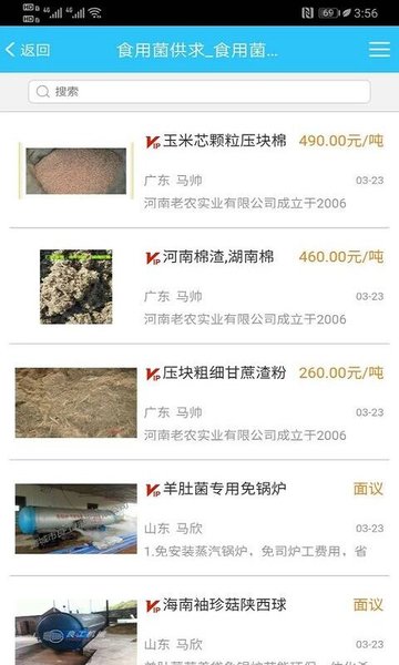 中国食用菌商务网 v588.3.1 安卓版3