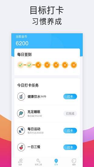 运动跑步 v1.2.1 安卓版2