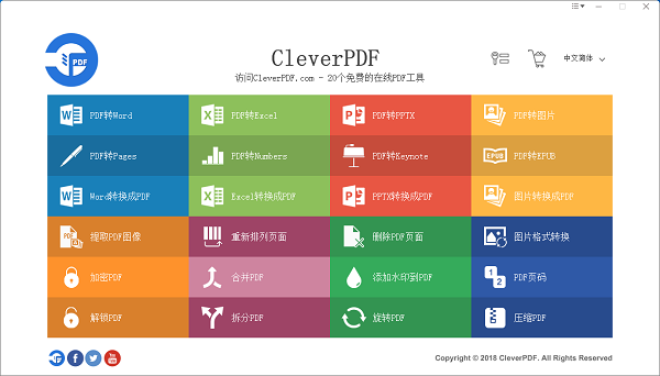 CleverPDF中文正式版0