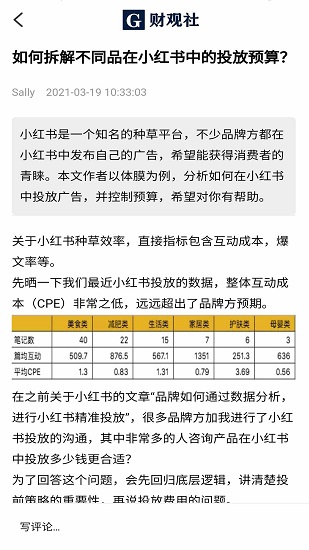 財(cái)觀(guān)社最新版0