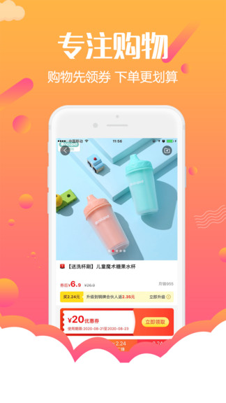 返利網(wǎng)購(gòu)物聯(lián)盟 v3.9.0 安卓版 1