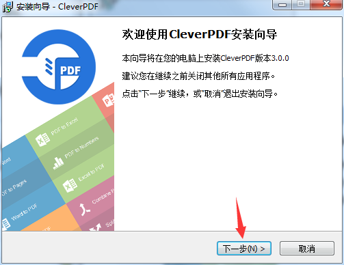 CleverPDF正式版下载